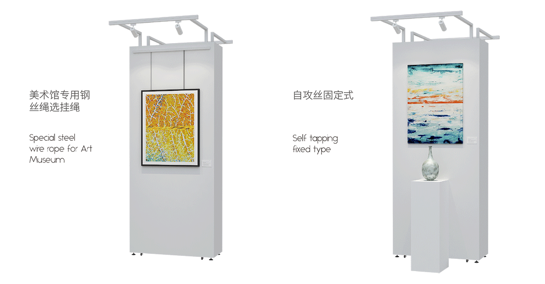 展牆裝配樣式及效果